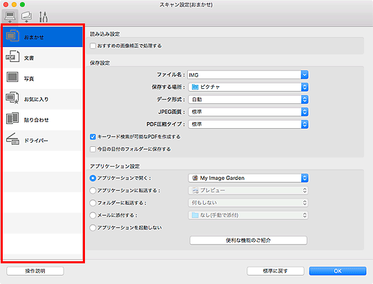 図:スキャン設定ダイアログ